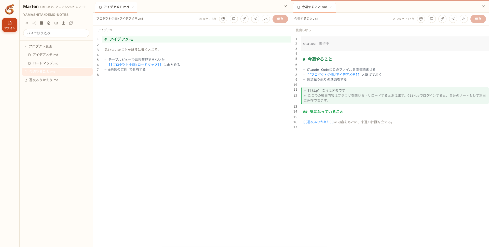 Martenのエディタ画面。2つのノートを左右に並べて表示し、ノート内の[[wikilink]]記法や「> [!tip]」のコールアウトが色付きで表示されている